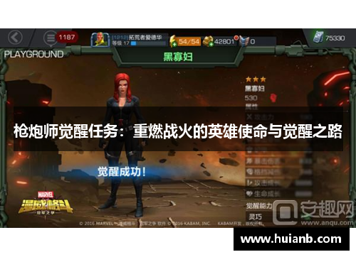 枪炮师觉醒任务：重燃战火的英雄使命与觉醒之路