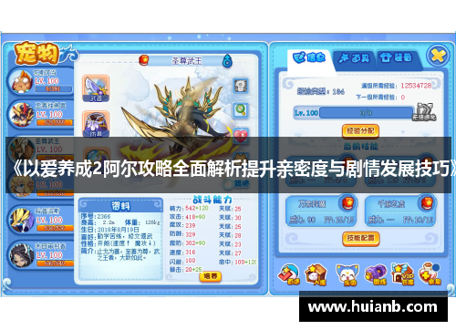 《以爱养成2阿尔攻略全面解析提升亲密度与剧情发展技巧》
