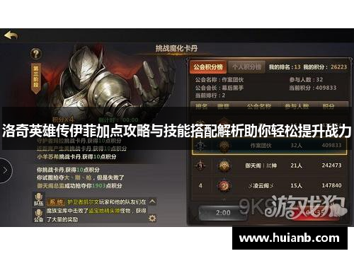 洛奇英雄传伊菲加点攻略与技能搭配解析助你轻松提升战力