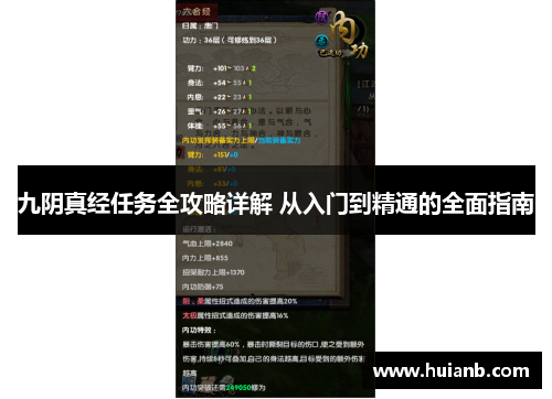 九阴真经任务全攻略详解 从入门到精通的全面指南