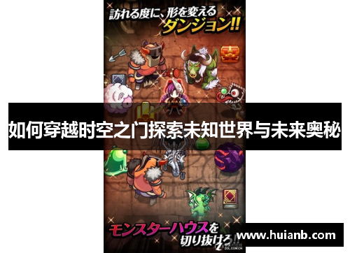 如何穿越时空之门探索未知世界与未来奥秘