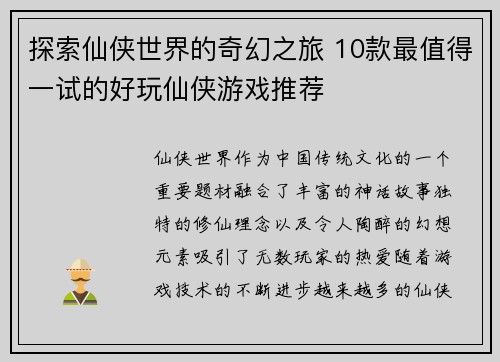 探索仙侠世界的奇幻之旅 10款最值得一试的好玩仙侠游戏推荐