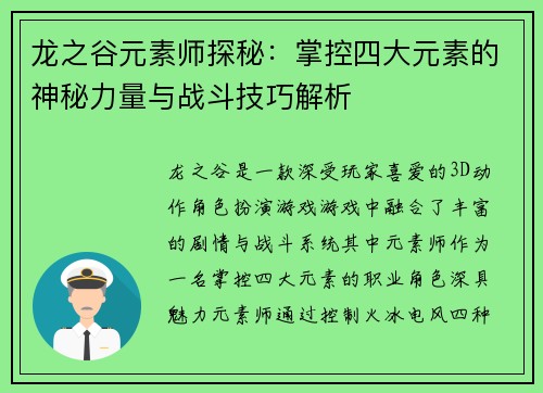 龙之谷元素师探秘：掌控四大元素的神秘力量与战斗技巧解析
