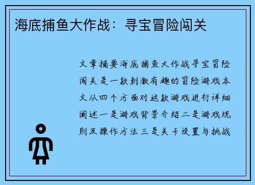 海底捕鱼大作战：寻宝冒险闯关
