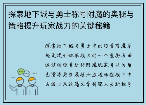 探索地下城与勇士称号附魔的奥秘与策略提升玩家战力的关键秘籍