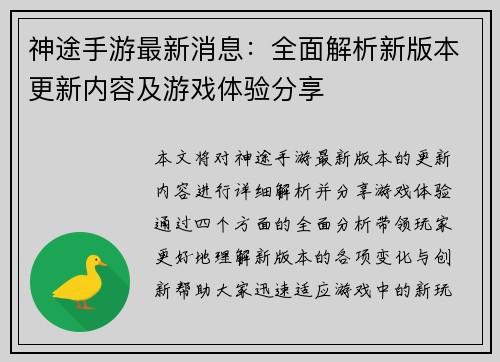 神途手游最新消息：全面解析新版本更新内容及游戏体验分享