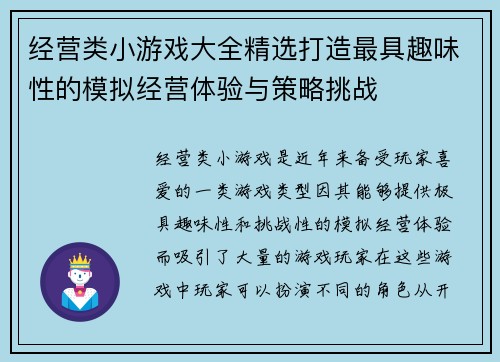 经营类小游戏大全精选打造最具趣味性的模拟经营体验与策略挑战