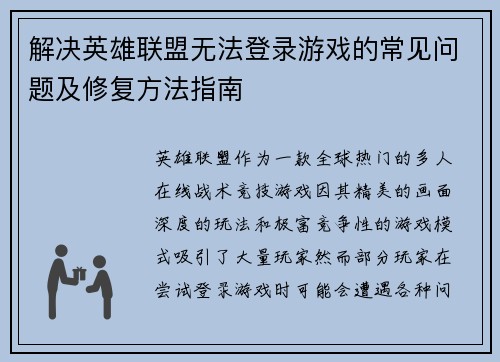 解决英雄联盟无法登录游戏的常见问题及修复方法指南 解决英雄联盟无法登录游戏的常见问题及修复方法指南